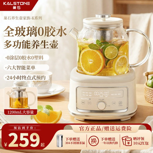 巢石K3全玻璃多功能养生壶