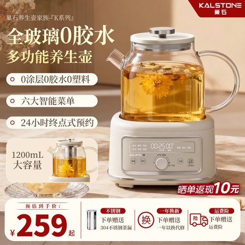巢石K3全玻璃多功能养生壶