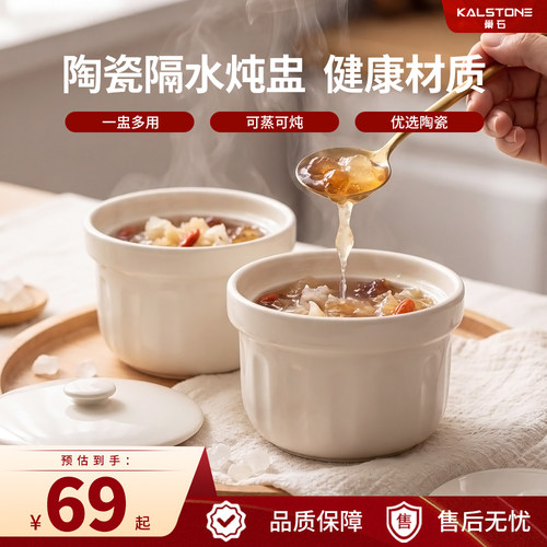 巢石陶瓷带盖炖盅小汤盅
