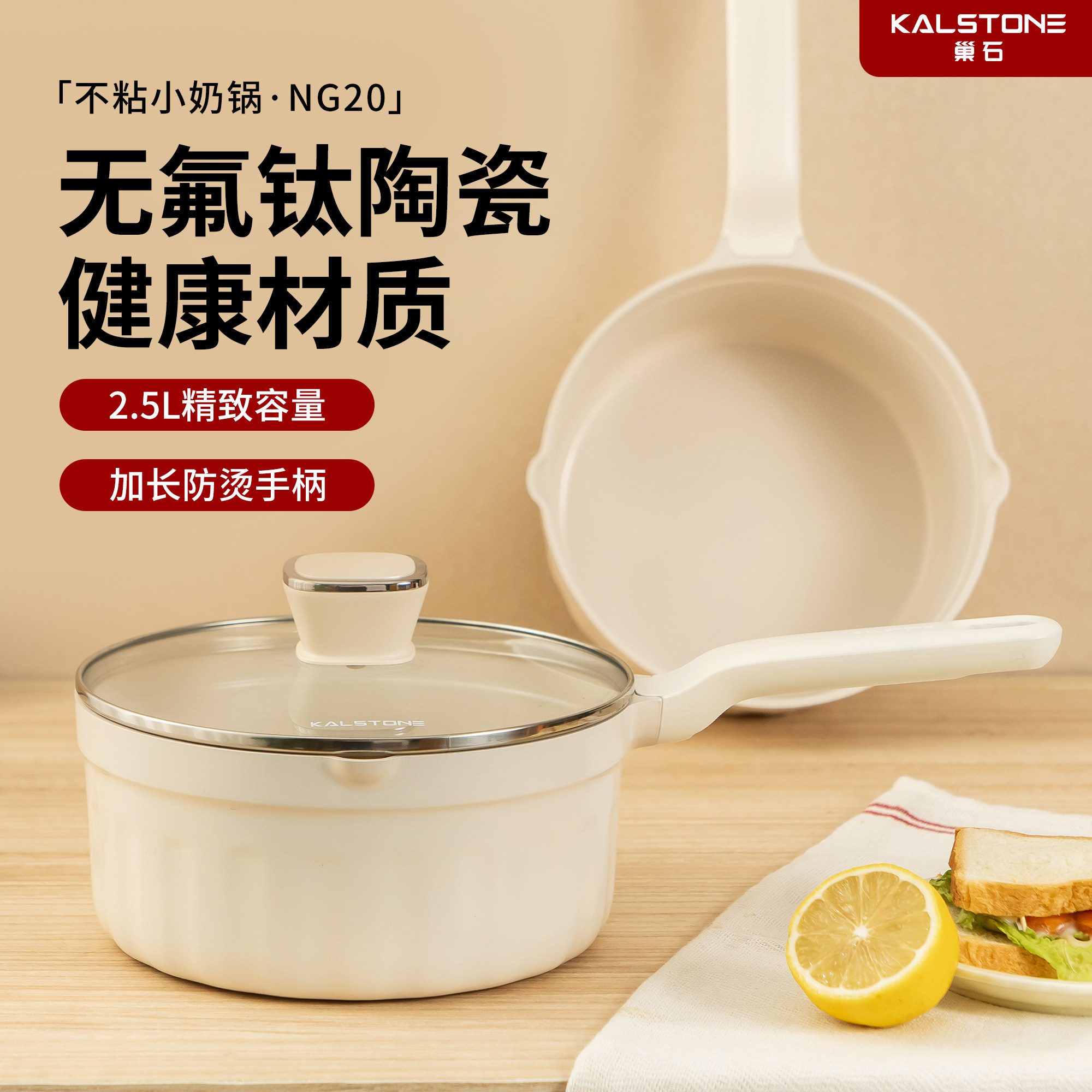 巢石无氟含钛陶瓷小奶锅