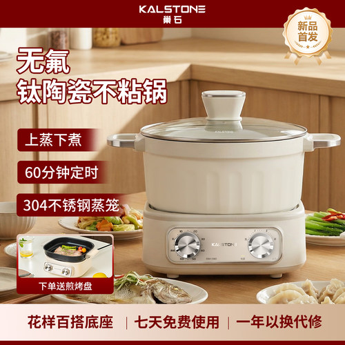 巢石无氟含钛陶瓷多功能电煮锅