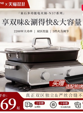 巢石双区温控7L大容量鸳鸯锅
