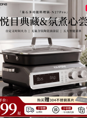 巢石N27Pro电子款多功能料理锅