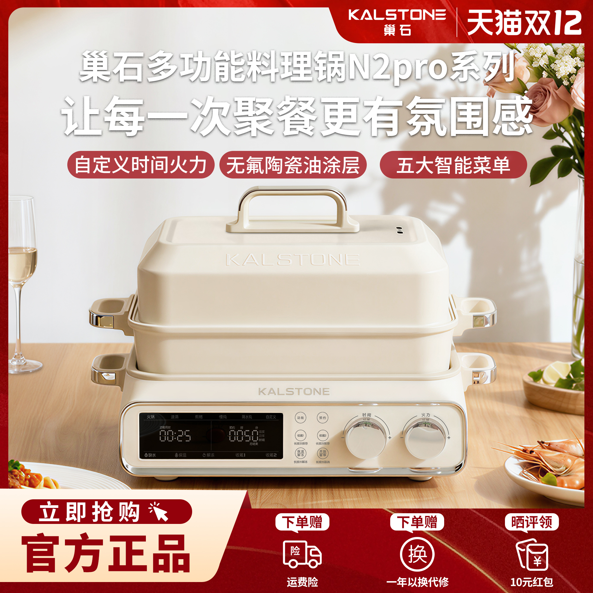 巢石N2Pro电子款多功能料理锅