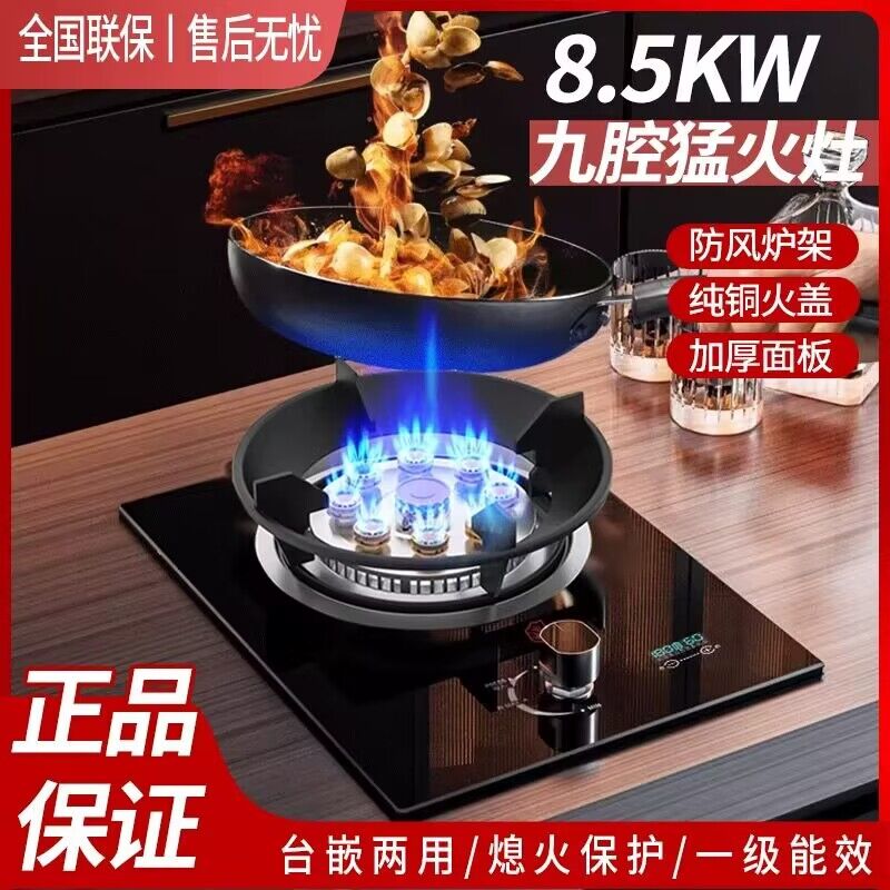 樱花燃气灶嵌入式天然气节能猛火燃气灶