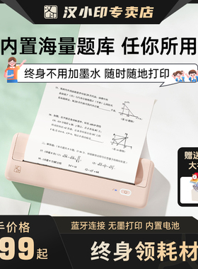 汉印MT810错题便携式学生打印机作业试卷多尺寸连手机家庭复习