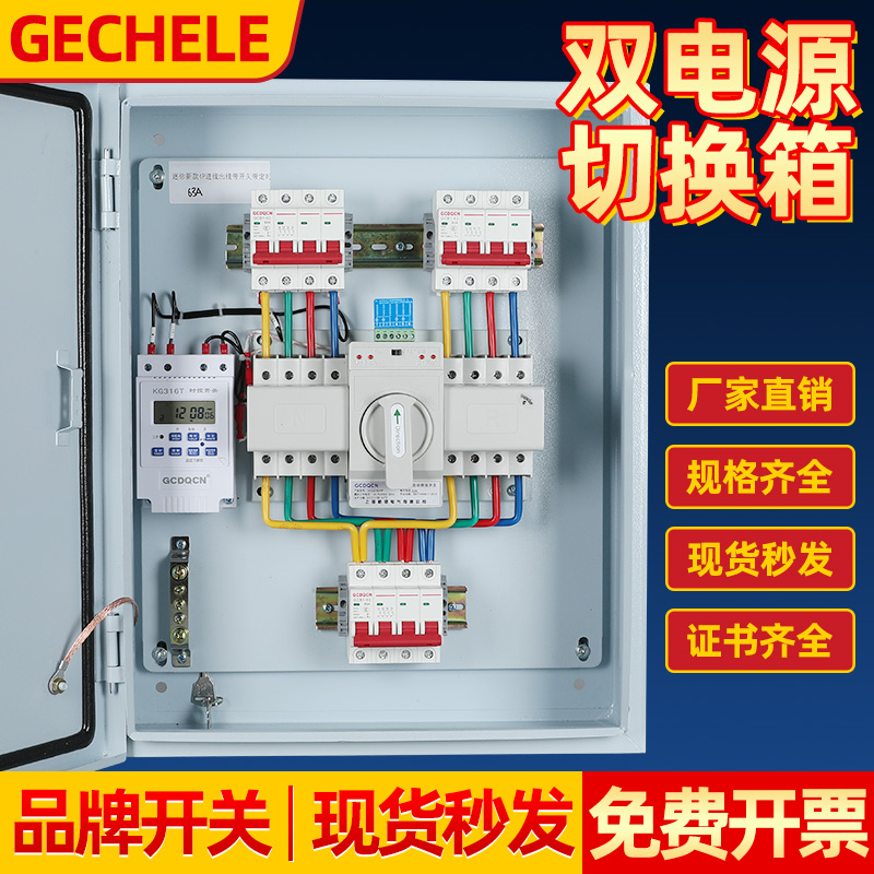 热销双电源自动转换开关配电箱定时双路220V63a家用切换箱三相四