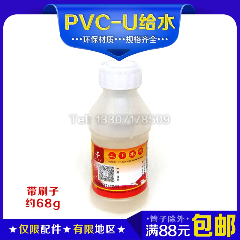 热销PVC胶水PVC-U给水胶粘结剂环保生料带68g150g500g大瓶小瓶