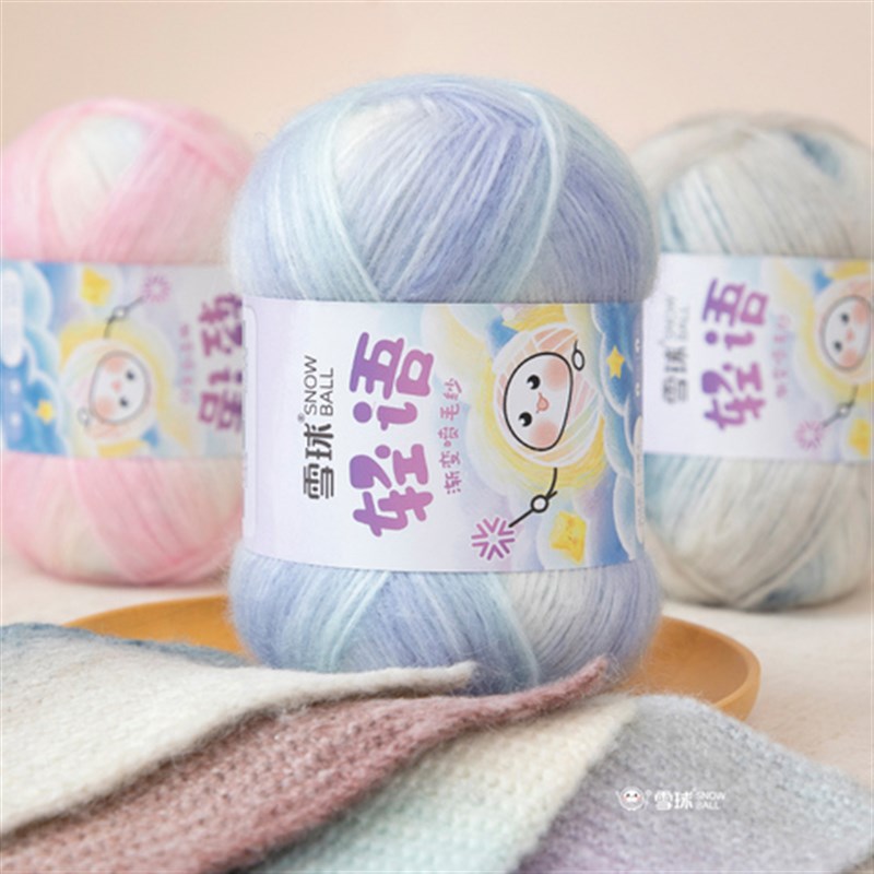 热销雪球羊毛混纺diy手工编织轻语毛线段染渐变亮丝喷毛纱钩针棒