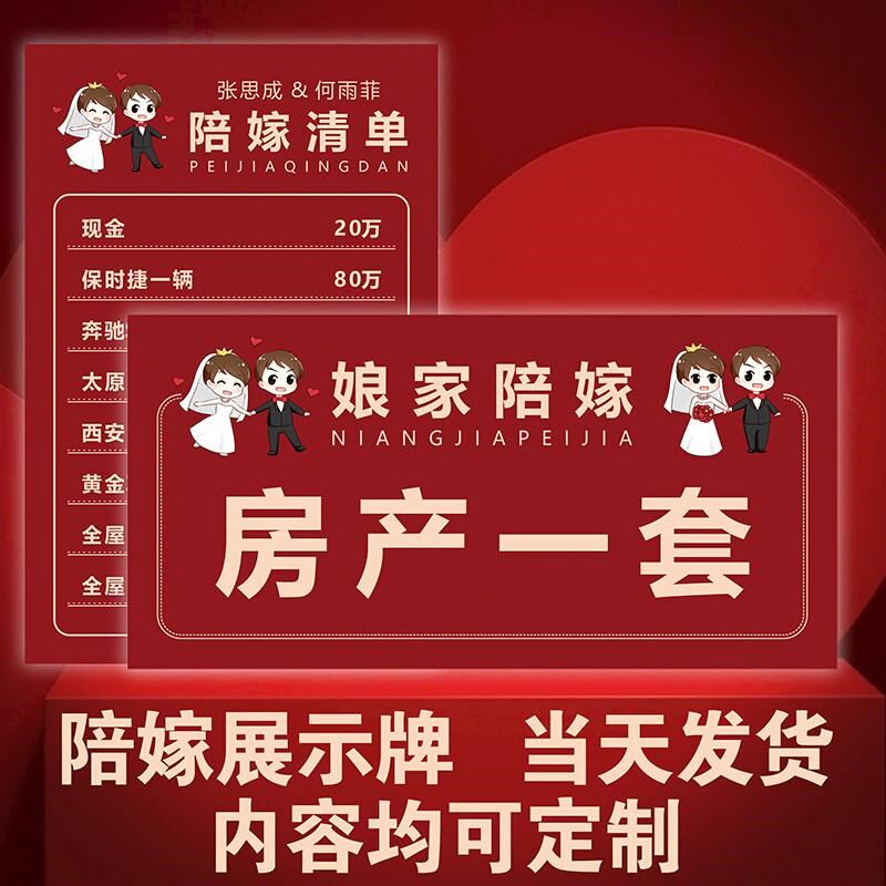 热销娘家陪嫁展示牌子婚礼婚庆用品现金支票结婚女方父母彩礼金陪