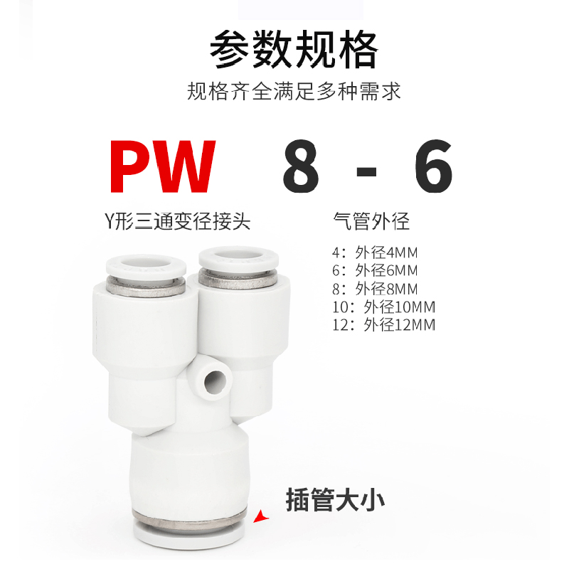 热销CPW6-4 气动管精品白色Y型三通变径CPW16-12-10-8-6-4mm快插