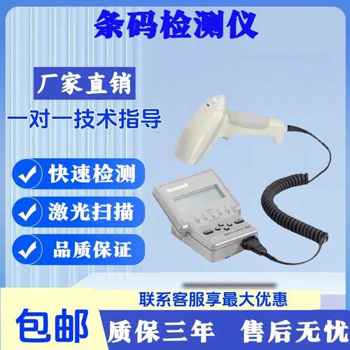 热销霍尼韦尔条码检测仪扫描枪印刷包装纸箱条码等级合格检测扫描