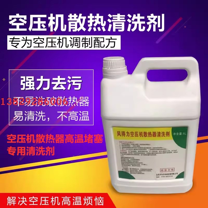 热销空压机散热器高温清洗剂/空气压缩机散热翅片高温冷却器清洗