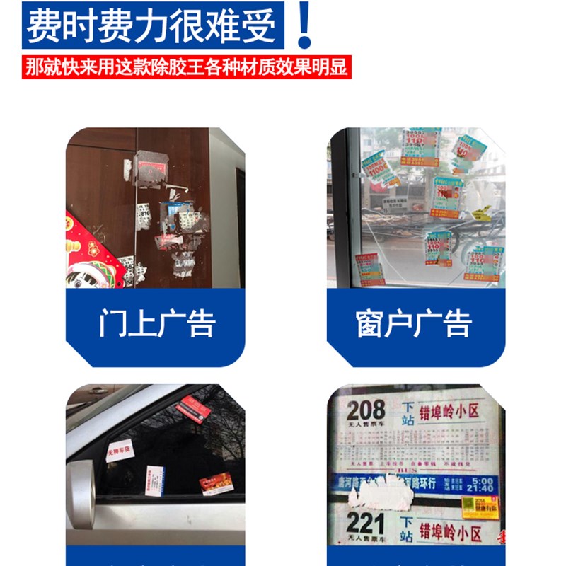 热销强力除胶剂玻璃门贴纸瓷砖去胶剂家用装修广告粘胶渍万能清洗