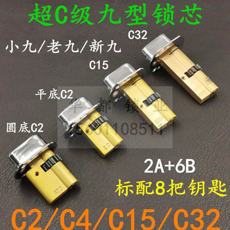 热销小9型七彩多轨道锁芯 超C级新九型C15 C2 老式防盗门保德安