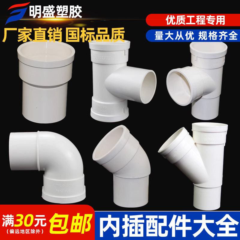 热销pvc内插配件50 75 110 160下插变径弯头三通管件排水管缩口直