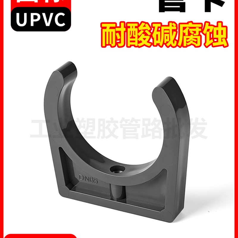 热销Upvc管夹水管夹标准u型角Pvc管规范化工管件工业配件Dn20