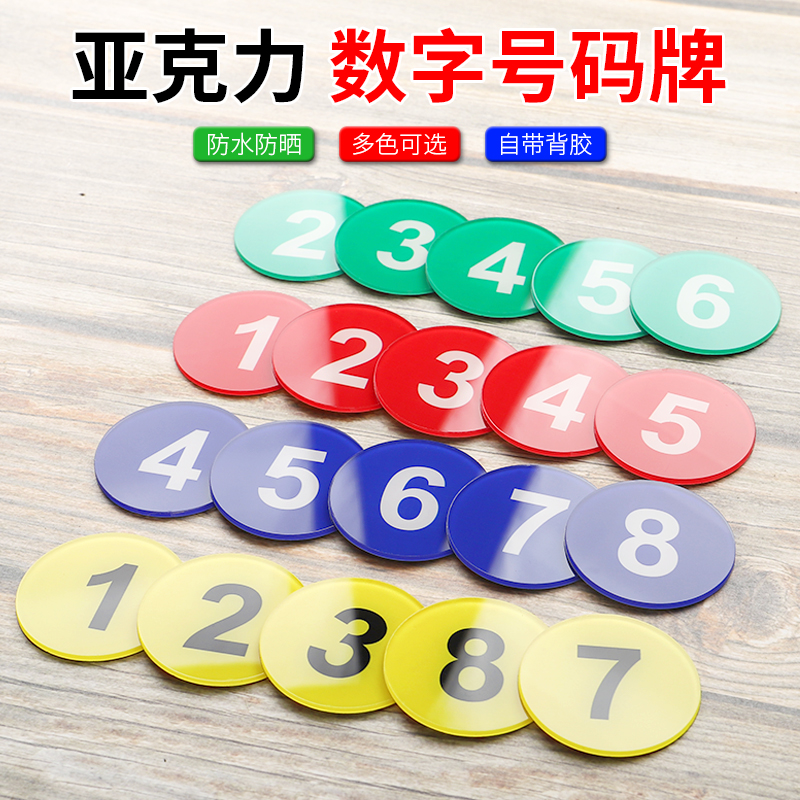 热销亚克力数字牌号码牌PVC数字号网吧座位酒店房门牌号码衣柜编
