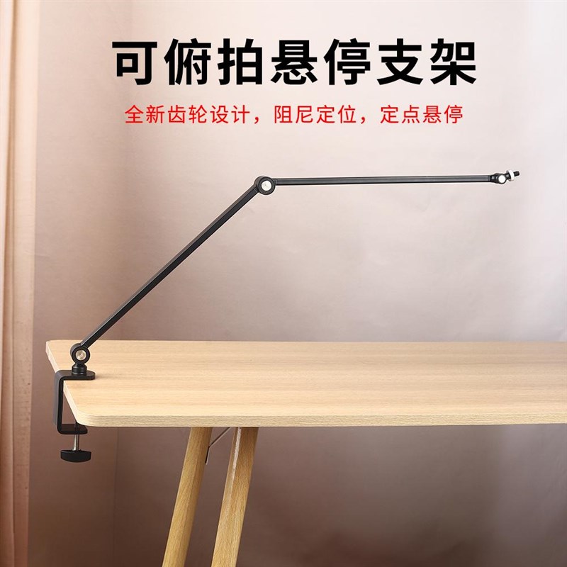 热销手机直播支架平板桌面悬臂夹式万向旋转可调节升降折叠俯拍架