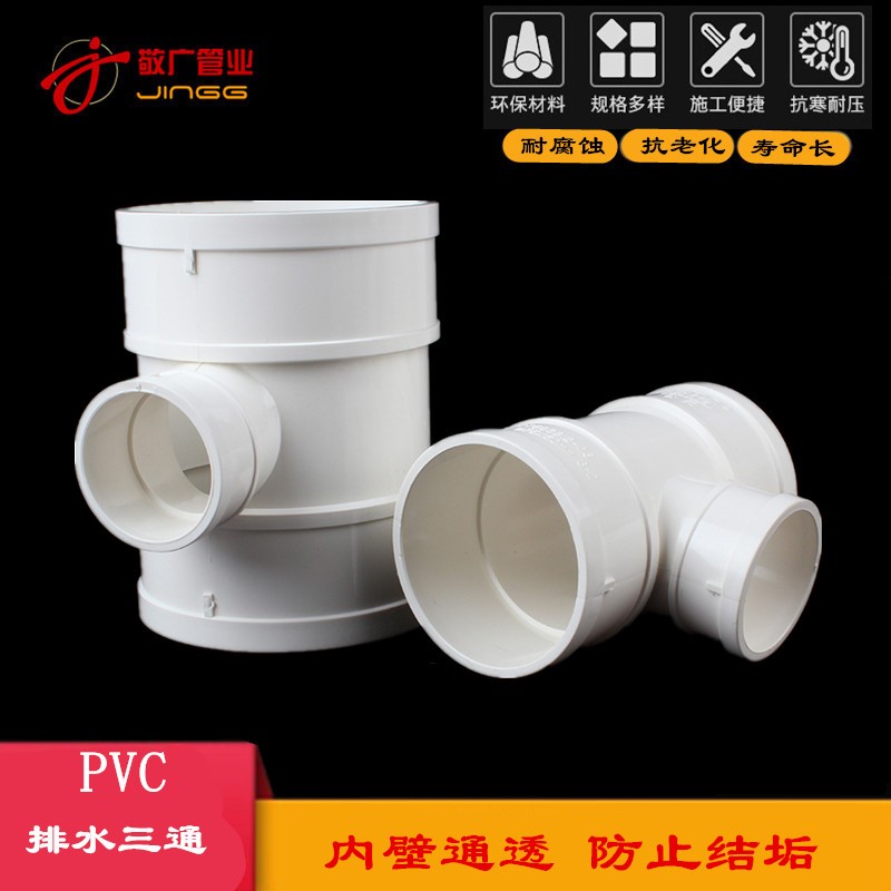 热销PVC三通 接头排水管顺水 异变径下配件50 75 110 160 200 250