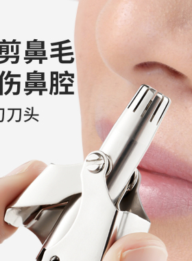 热销鼻毛修剪器手动剪鼻毛神器剃鼻子毛去鼻孔清理女男士电动剪刀