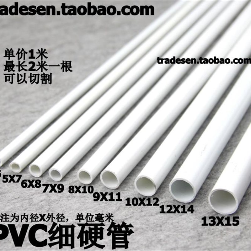 热销PVC细管 PVC圆管 PVC硬管 细硬管 小水管 小管子小口径水管塑