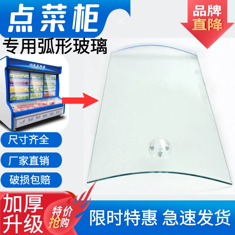 热销点菜柜弧形玻璃门展示柜冰柜冷藏保鲜柜冷冻冷柜钢化玻璃盖板