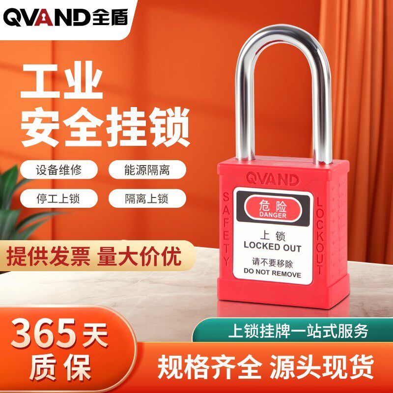 热销工业安全挂锁工程塑料电工停工维修LOTO上锁挂牌设备能源隔离