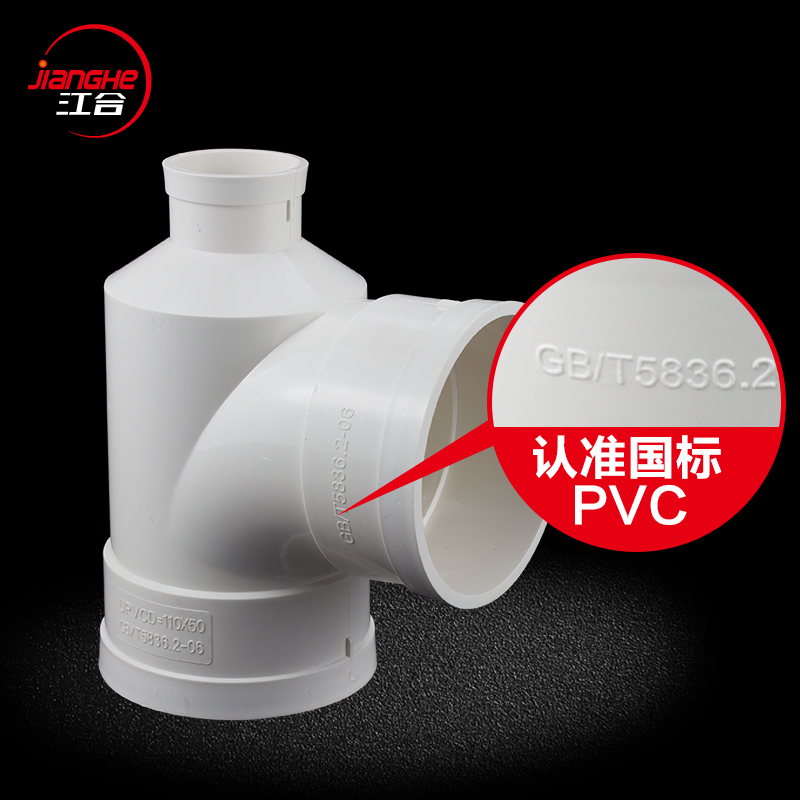热销PVC瓶型三通 排水管瓶型三通 PVC下水管配件管件 110*50 110*