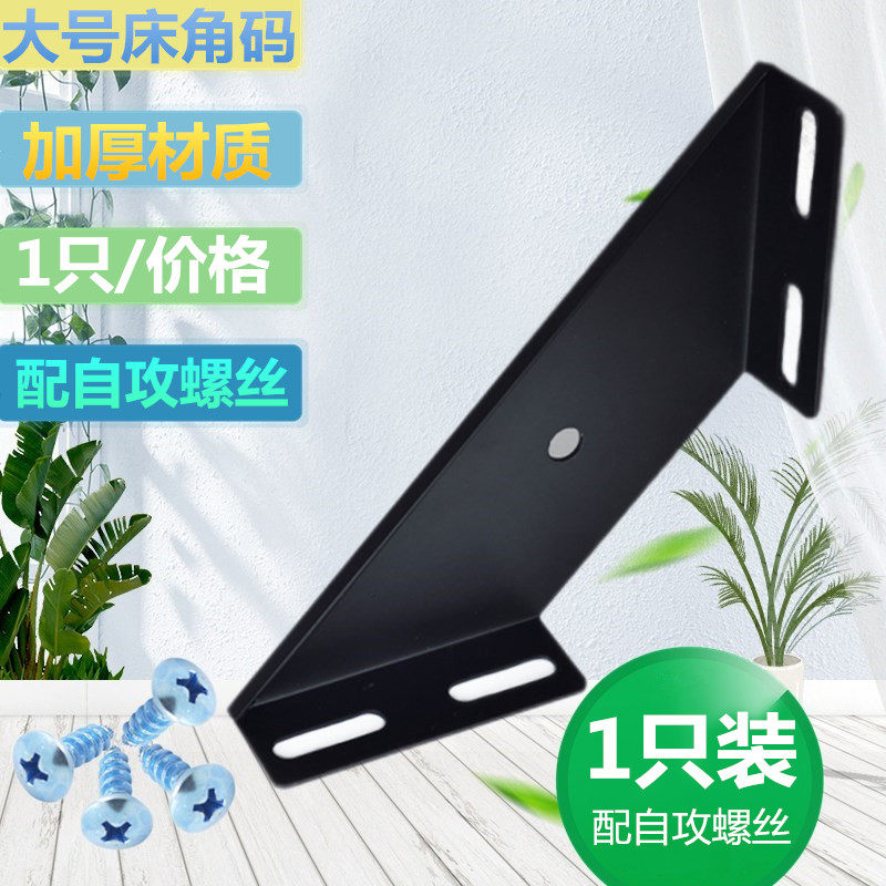 热销大号床角码实木床重型床角撑桌椅连接件床铰链配件排骨架黑色