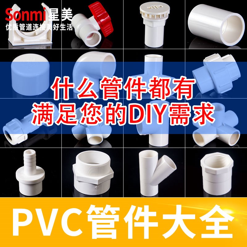 热销PVC管硬管给水管材水管塑料管排水管子 20 32 40 50 63 75 90