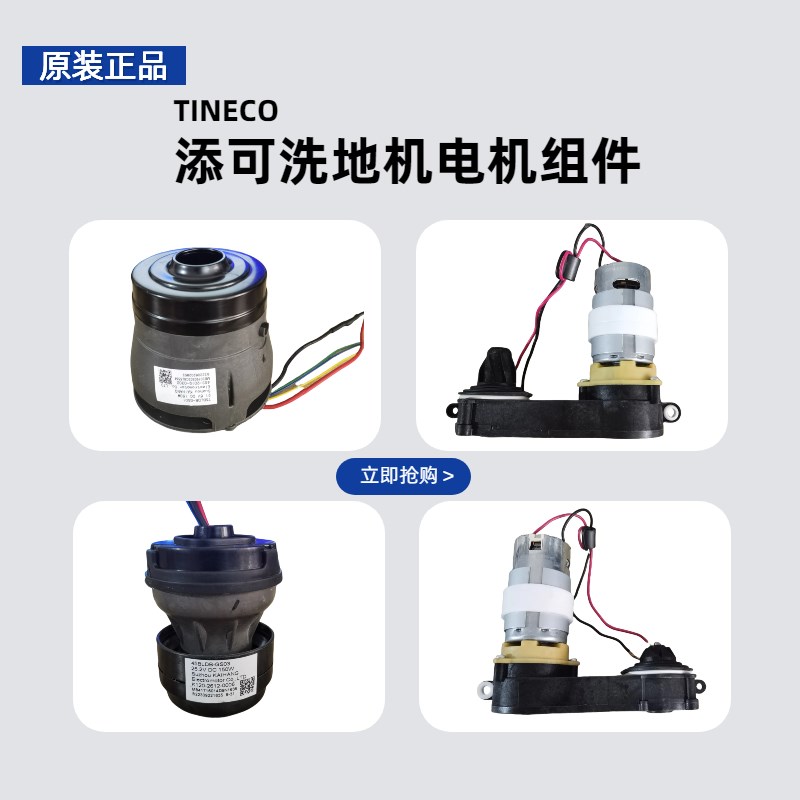 热销添可洗地机芙万1.0 2.0LED/LCD 3.0吸水电机风机一代二代滚刷