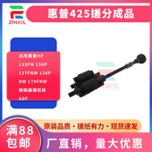 133pn 179fnw 138p 适用惠普HP 137fnw 138pnw 输稿器搓纸轮 ADF