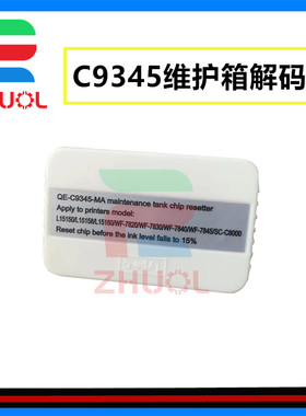 ZHUOL适用爱普生C9345复位器 ET-16650废墨仓芯片 WF-5880 WF-5850 WF-5800 WF-7830L8058打印机维护箱解码器