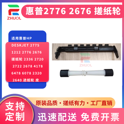 适用惠普HP DeskJet 2775 1212 2776 2676 搓纸轮 2336 2720 2722 2678 4178 6478 6078 2320 2640 进纸轮 皮