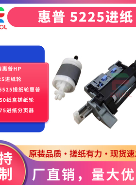 适用惠普HP CP5225 CP5525 M750 M775纸盒搓纸轮 佳能IR C2020 C2025 C2030 2225 2230 C2220分页器 进纸套件