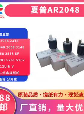 适用夏普AR2048 2348 2648 2658 3148 3158 3558 SF S201 S261 S262 S312U N V第二纸盒搓纸轮 进纸轮 分离轮