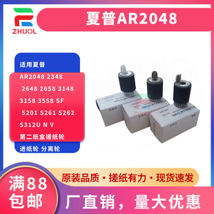2648 3158 3148 适用夏普AR2048 S312U V第二纸盒搓纸轮 S262 2658 S261 S201 分离轮 进纸轮 3558 2348