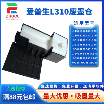 适用epson爱普生L485废墨垫L360 L363 L365 L366 L368 L380 L383 L385 L405 L455 维护箱 废墨仓 收集垫 清零