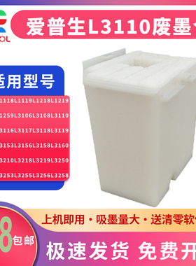 适用 EPSON 爱普生L3110维护箱L1110 L3118废墨垫L3119 L3108 L3150 L3158 L3160 L3116打印机 废墨仓 收集器