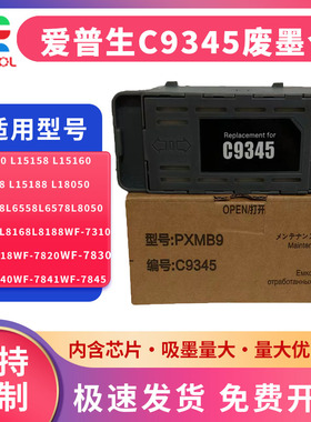 适用爱普生Epson ET-16600 16650 5800 5850 5880打印机废墨仓M15146 M15147维护箱ST-C7000 C8000废墨收集盒