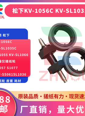 适用 松下KV-1056C KV-SL1035C  SL1055 KV-SL1066扫描仪搓纸轮S1057 S1077 KV-SS061SL1036进纸轮 皮套 耗材