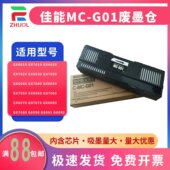 GX7070 芯片解码 佳能 GX7050 GX5080 器 CANON GX7091 GX6080 适用 G01废墨仓 GX5580 GX7092废墨垫MC GX7060