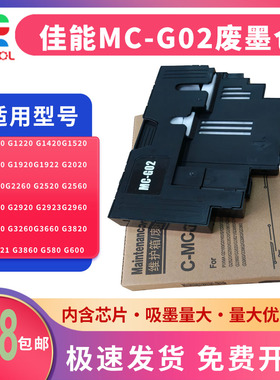 适用 佳能 G1820 G1920 G1922 维护箱G3020 G3060保养墨盒G2820 G2860 G3820 G3821 G3860废墨仓 吸墨海绵垫