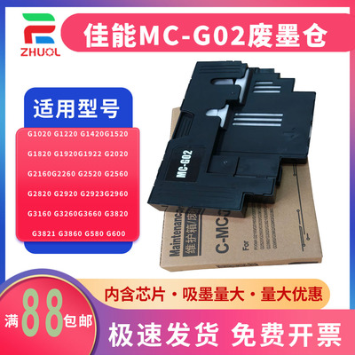 适用 佳能 G1820 G1920 G1922 维护箱G3020 G3060保养墨盒G2820 G2860 G3820 G3821 G3860废墨仓 吸墨海绵垫