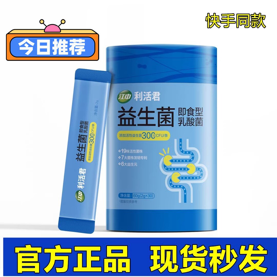 江中利活君益生菌即食型乳酸菌清肠排便厂家直发【拍一发两桶】