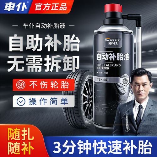 车仆补胎液快速自动补胎神器