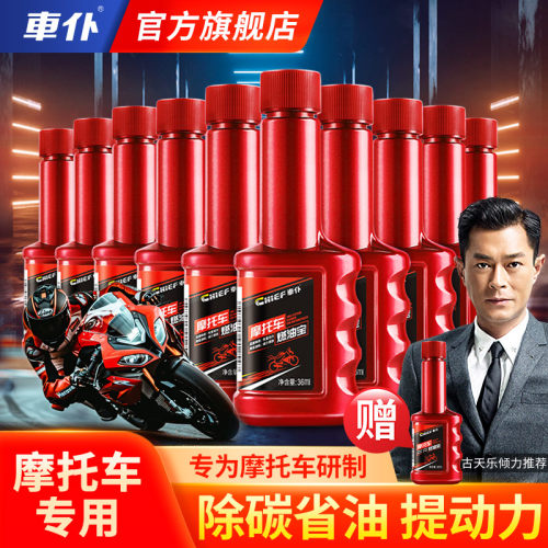 车仆摩托车燃油宝提升动力