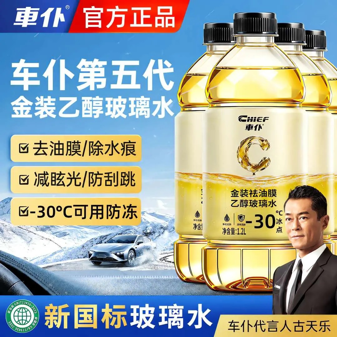 车仆汽车玻璃水强力清洁祛油膜图片