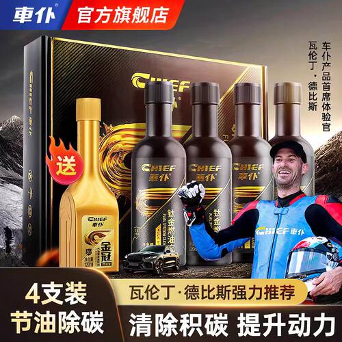 车仆燃油宝三元催化除积碳添加剂